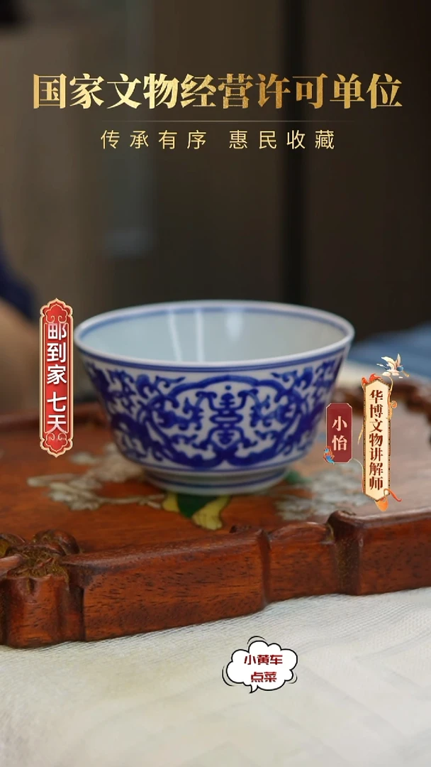 清杯389青花缠枝寿字纹茶圆