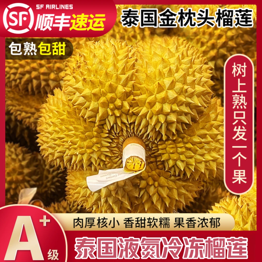 泰国进口金枕榴莲液氮冷冻整个带壳口感香甜孕妇水果现货顺丰包邮