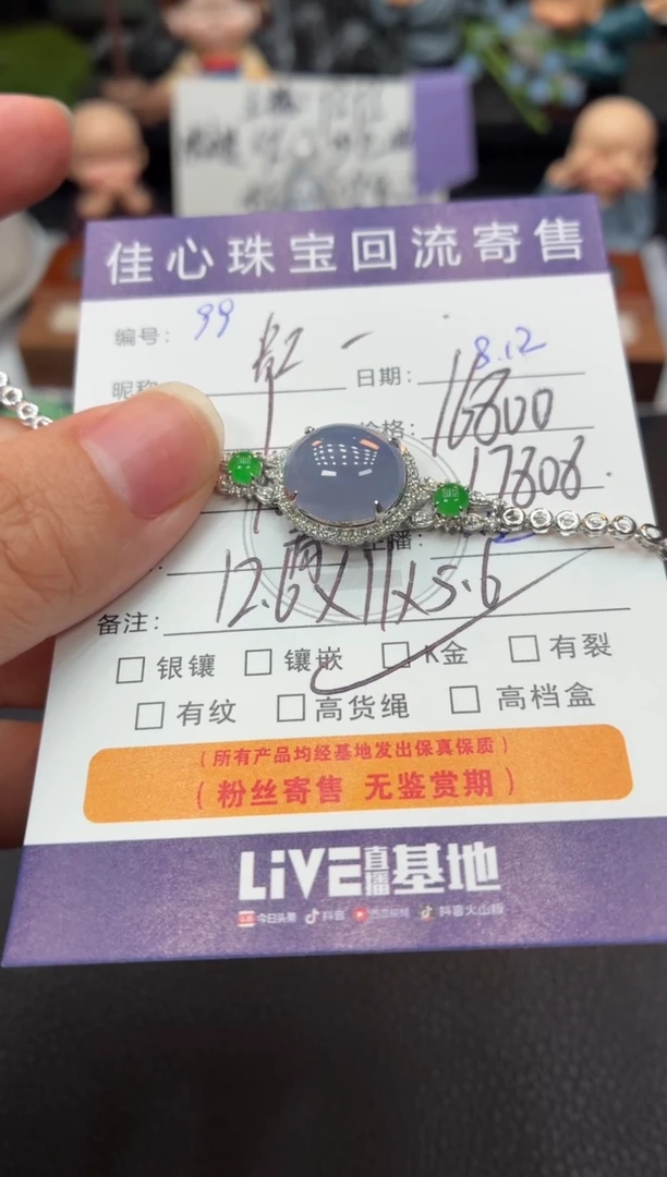 18K金镶嵌手链翡翠彩*翡翠——0812099