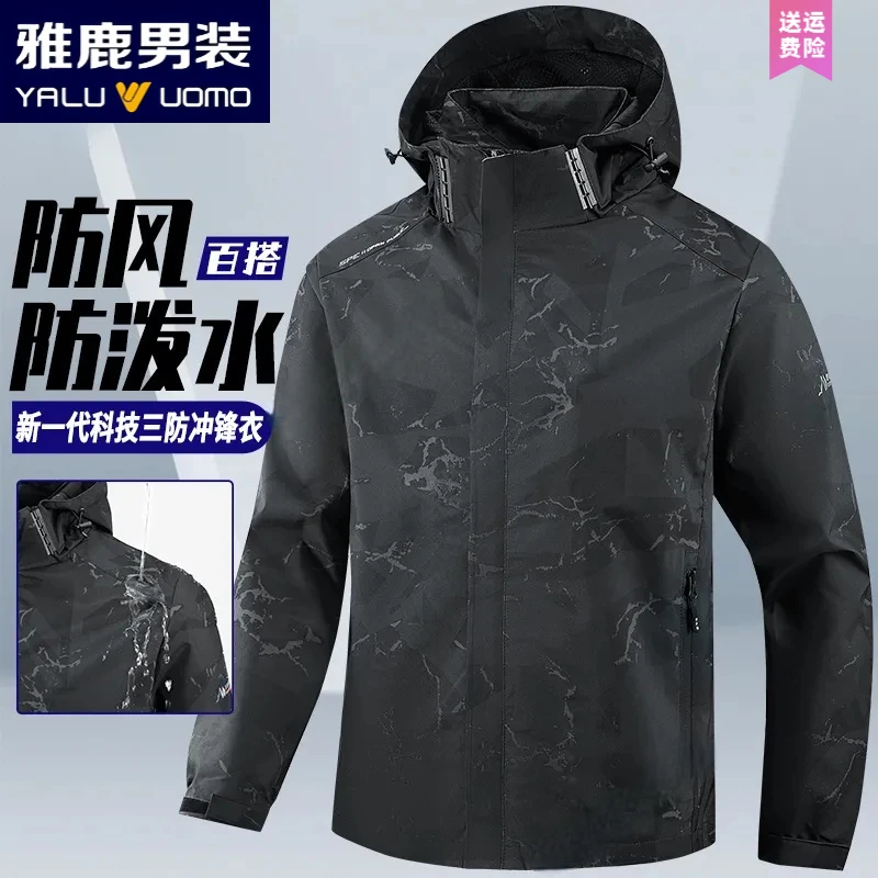 雅鹿男装商务迷彩冲锋衣防风防水外套男士春秋三防风衣山系登山服