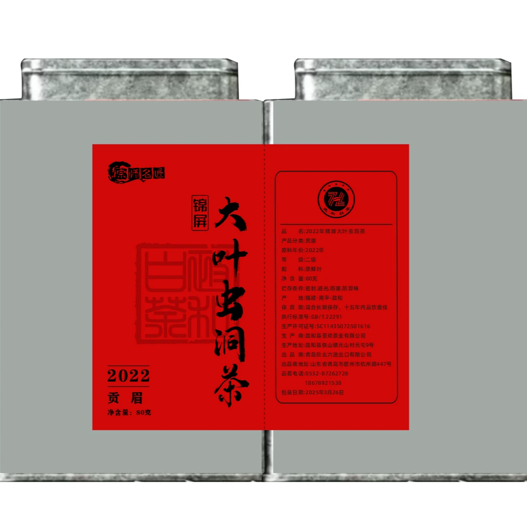 2022年锦屏大叶虫洞茶80g