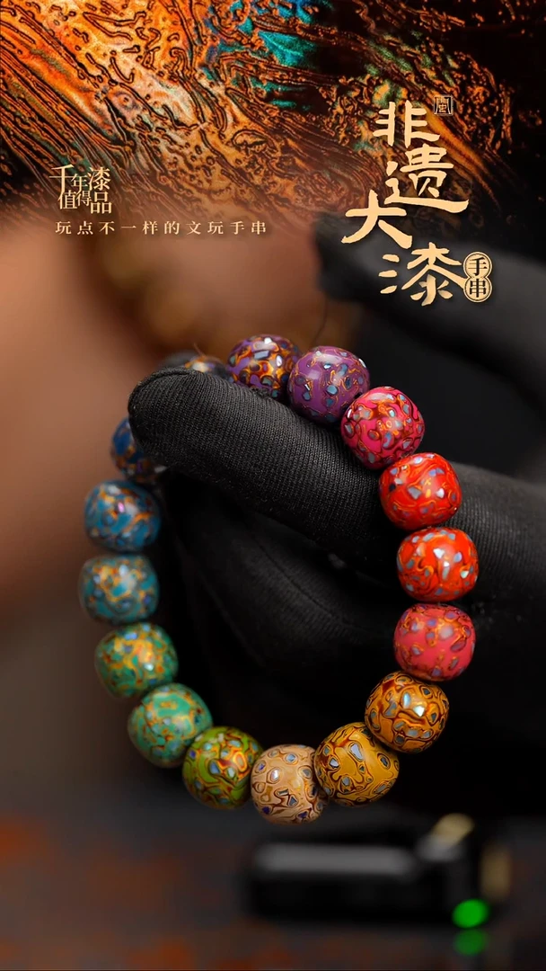 闽越漆艺手串12*13mm*16颗