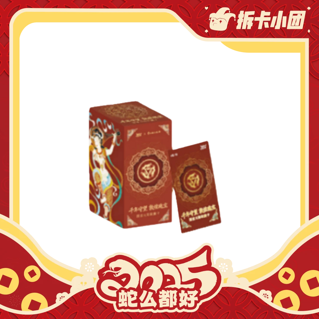 YOUCARD「千年守望 敦煌瑰宝」国宝大师收藏卡【拆卡】【团】