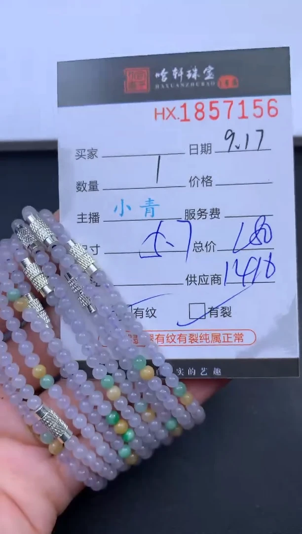 未镶嵌挂件翡翠哈轩 手串1（有纹有裂）（多样性发其一）
