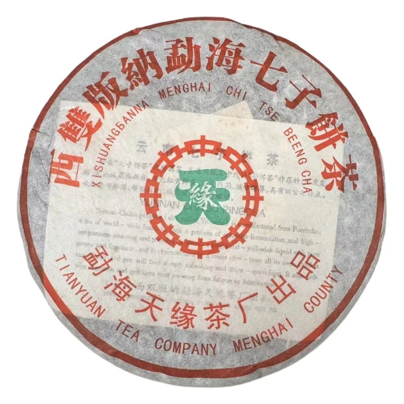 【百年庆昌】2002年 杨记天缘老班章 普洱生茶 357g/饼