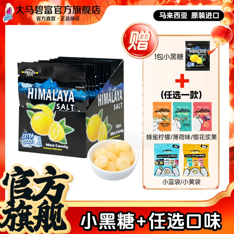 大马碧富经典爆款咸柠檬味薄荷糖清凉酸甜解馋零食
