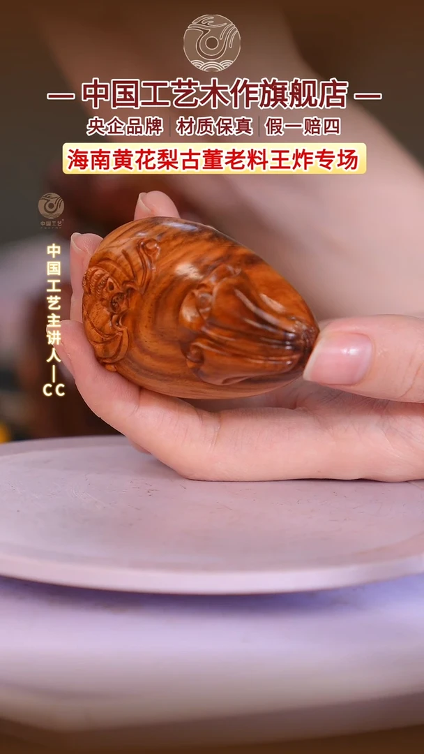 黄花梨/降香黄檀【中国工艺】海南黄花梨