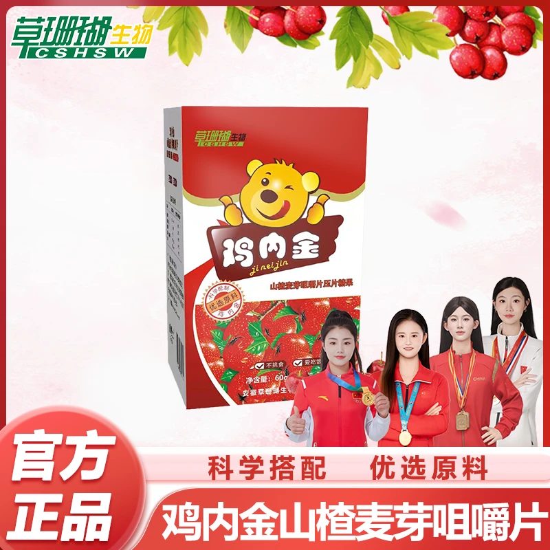 草珊瑚山楂鸡内金咀嚼片 100片