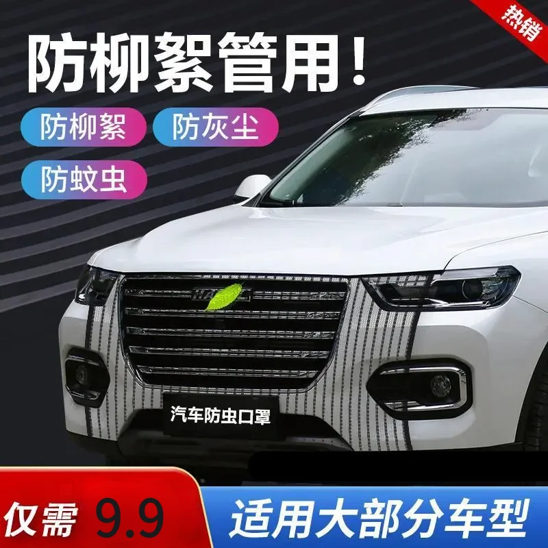 汽车水箱防护网防柳絮网防杨挡杨棉防虫网车前网旺灯