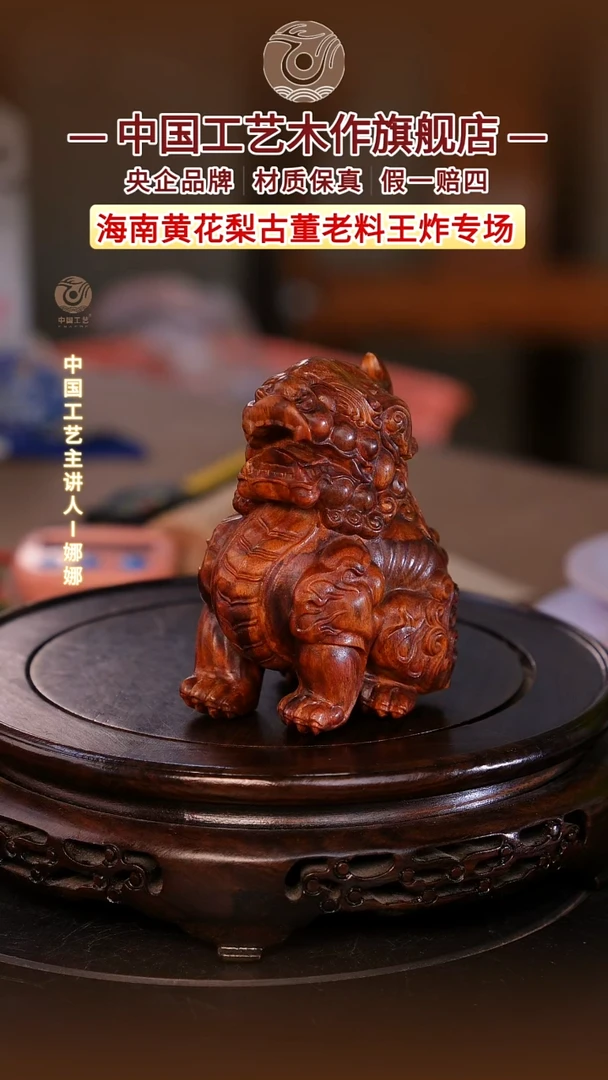 黄花梨/降香黄檀【中国工艺】海南黄花梨