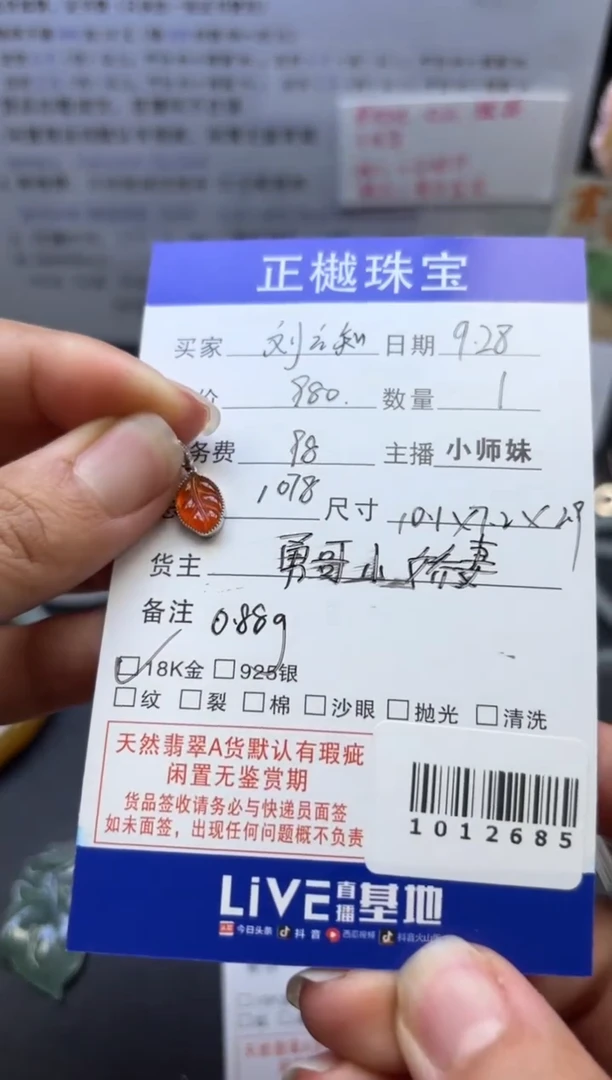 18K金镶嵌配石翡翠刘*知ZYZB-1012685