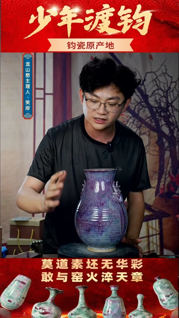 瓷片少年渡钧 钧瓷收藏品