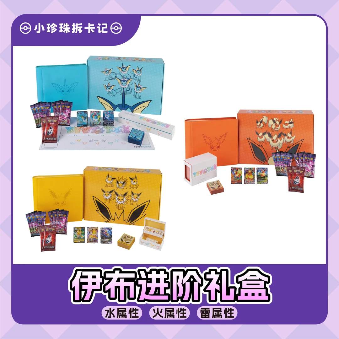 【小珍珠拆卡】简中宝可梦6.0水/火/雷伊布进阶盲盒卡牌 默认代拆