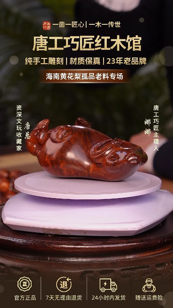 黄花梨/降香黄檀【唐工巧匠】海南黄花梨