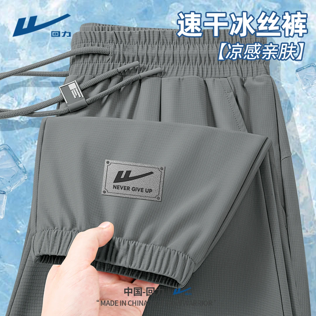 回力男士休闲裤2025新款薄款宽松长裤男运动潮宽松冰丝裤子男款W