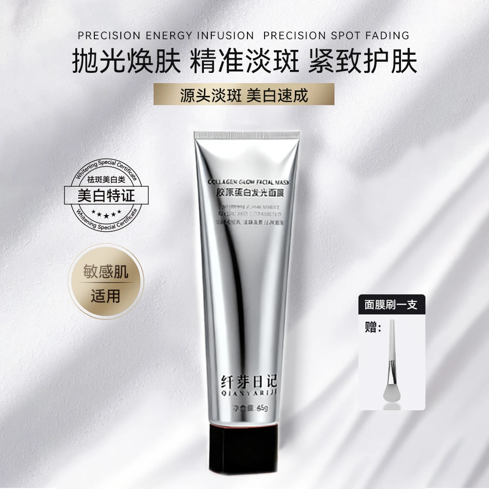 【纤芽日记】韩国三文鱼胶原蛋白发光面膜灌注人皮涂抹紧致抗皱保湿