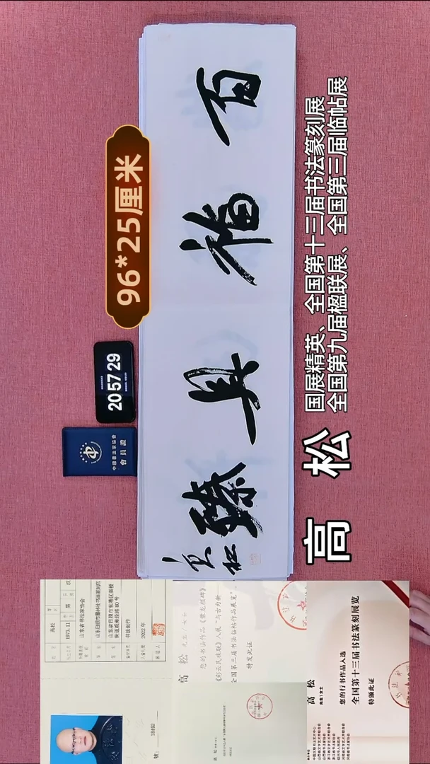 书法143         高老师书法作品