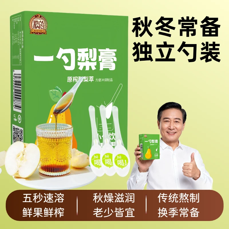 [秋后常备]粮药 一勺梨膏枇杷秋梨膏泡水便携（15gx7支/盒）