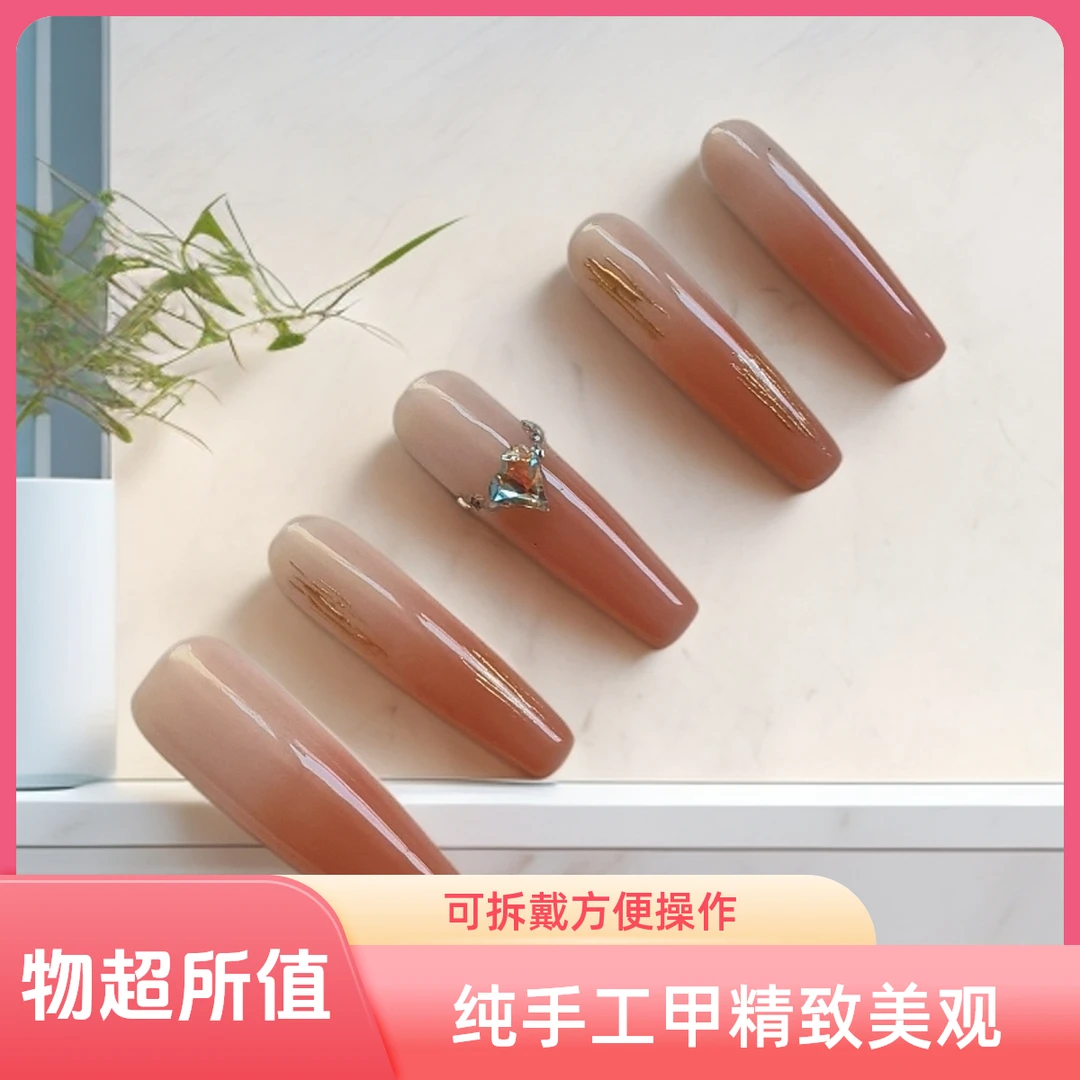 乌龙蜜桃渐变气质高级氛围感百搭简约纯手工可拆卸金枝玉叶穿戴甲