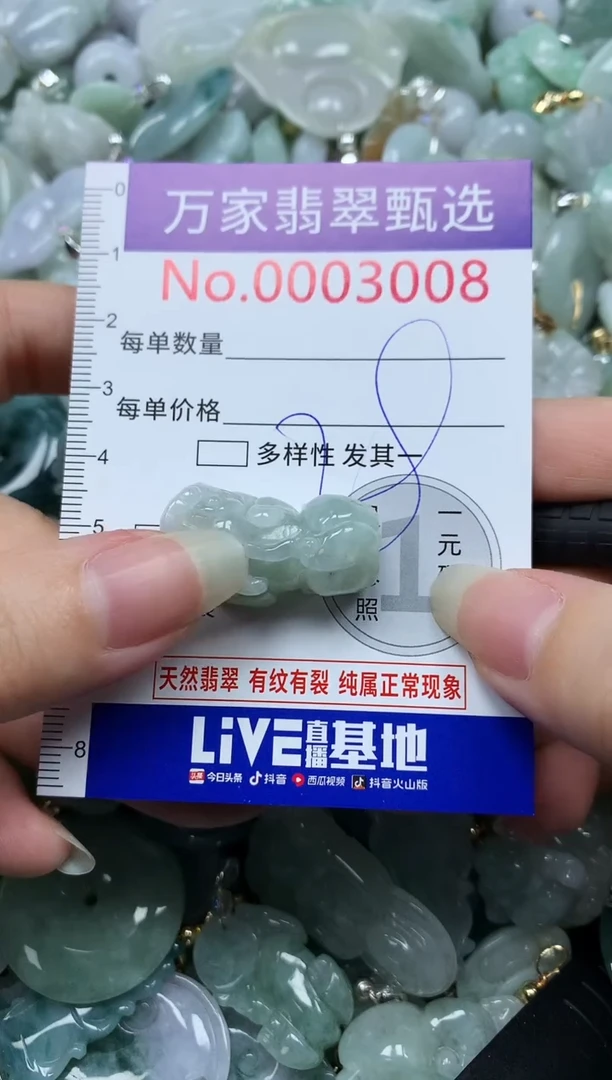 吊坠(不含链)未镶嵌翡翠3008