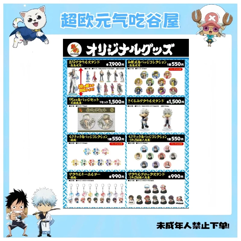 【银魂日谷】银魂花鸟风月快闪系列 吧唧 立牌 挂件 抽赏（盲盒代拆）