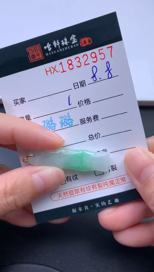 翡翠挂件未镶嵌哈轩 挂件1