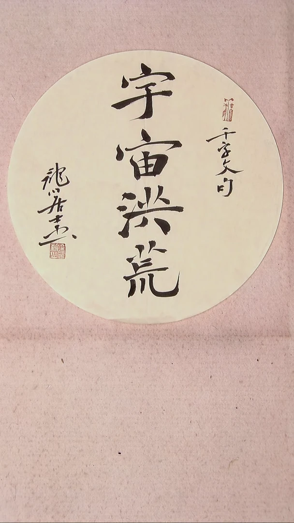 【闪购商品】书法王立新 山东德州33*33