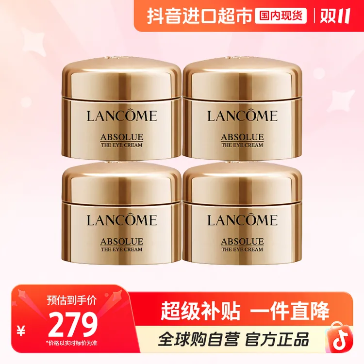 【国内现货】LANCOME兰蔻正品 全新菁纯眼霜 -5ml*4（有盒）【h】