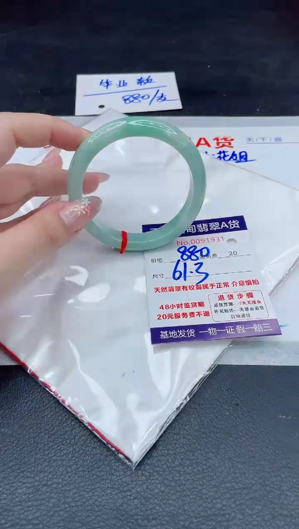 翡翠手镯未镶嵌880.000000