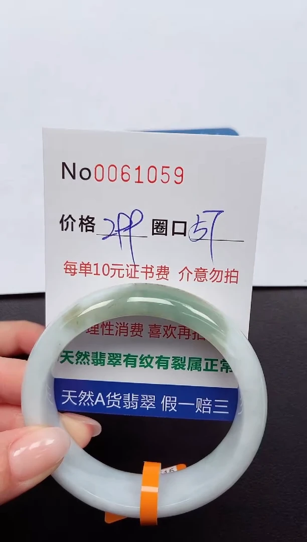 【闪购商品】翡翠手镯未镶嵌 0061059