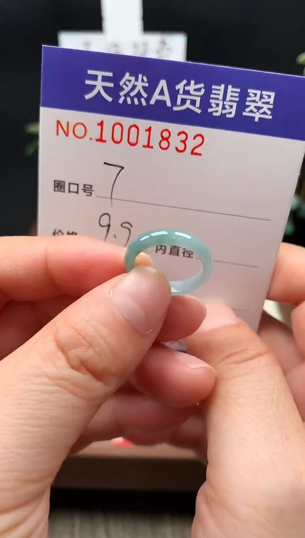 未镶嵌戒指翡翠7#
