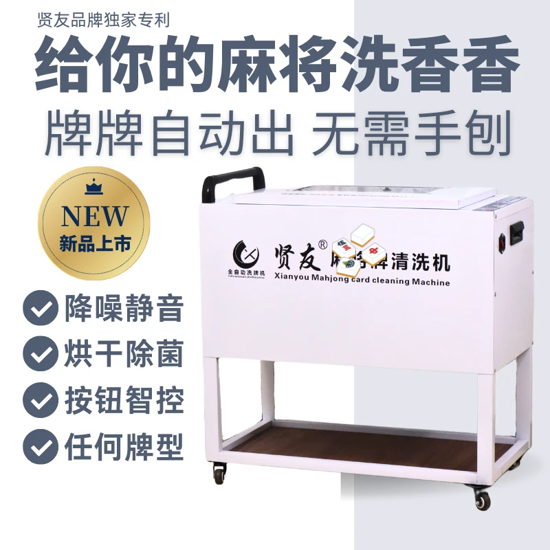 贤友洗牌机不分牌牌大小底部自动出牌牌茶楼棋牌室通用麻将全自动