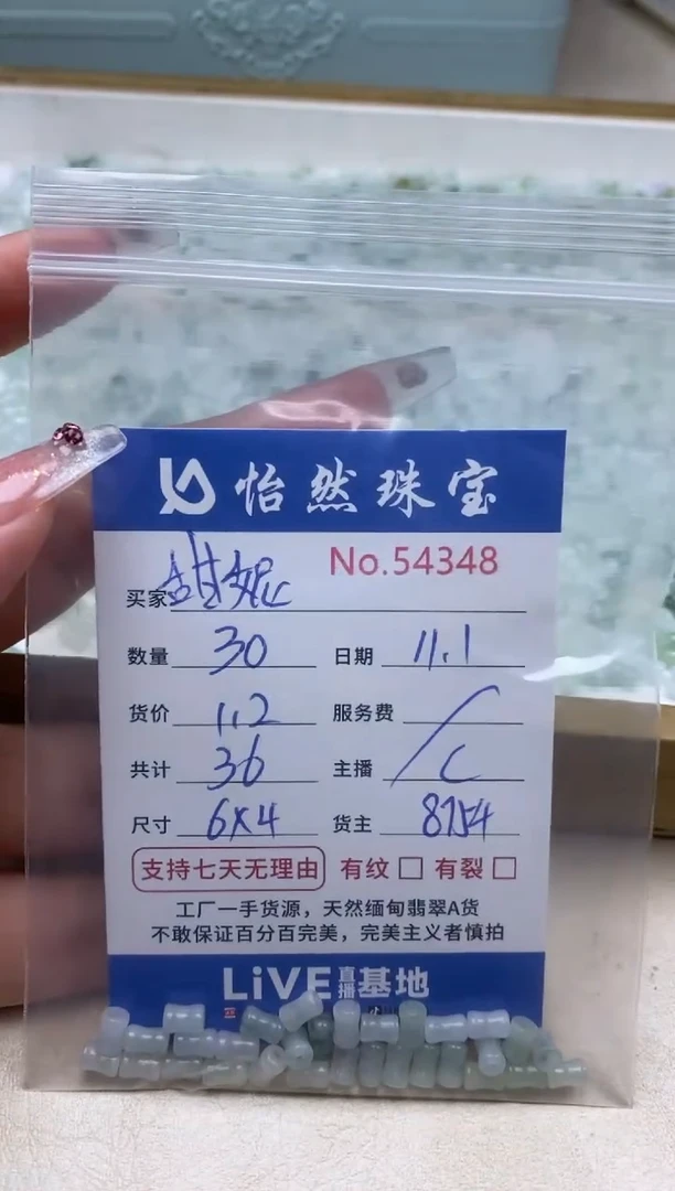 散珠翡翠甜***咪单：54348
