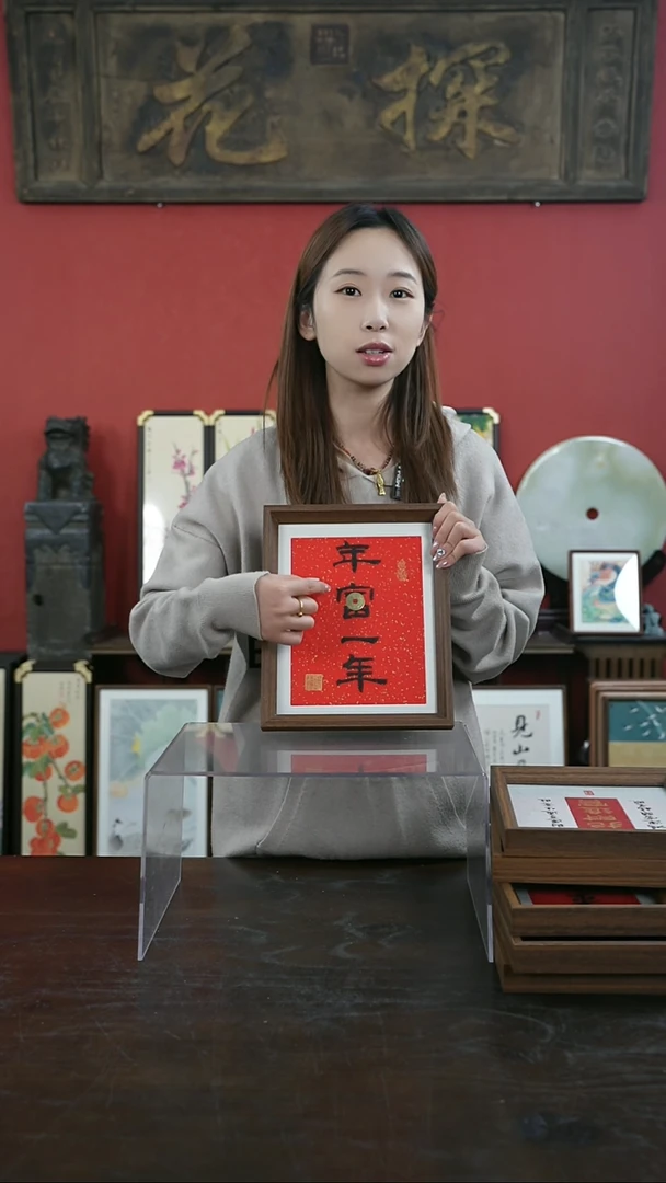 【闪购商品】书法手绘10寸摆台-年富一年