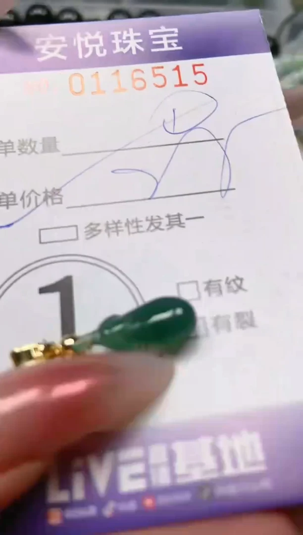 【闪购商品】翡翠颈饰未镶嵌闪购0116515多样性发其一