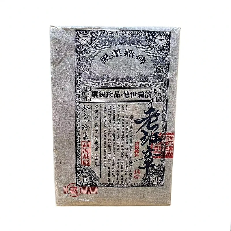 2015年勐海老班章黑票熟茶500g-S368