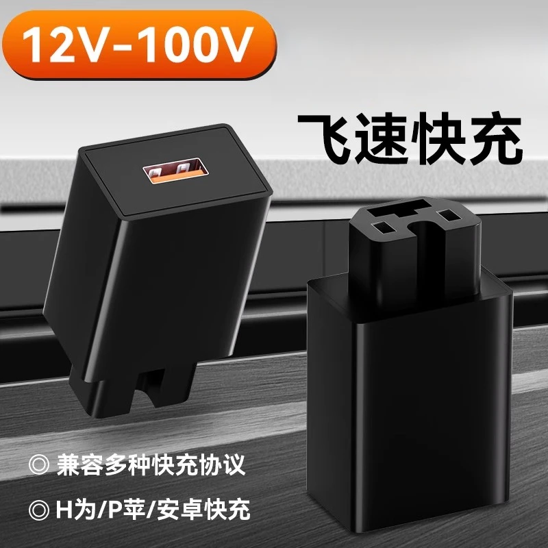 电动车手机充电器120w快充USB转换器充电口接口电瓶车充电头