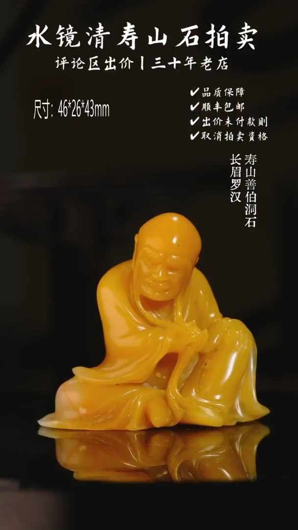 寿山石印石求*号寿山善伯洞石 长眉罗汉