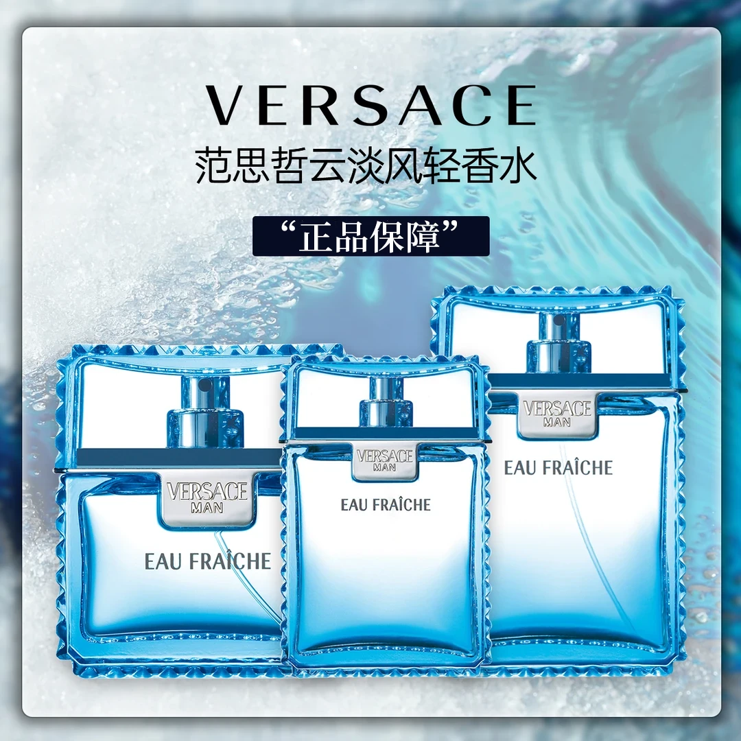 VERSACE/范思哲云淡风轻男士淡香水绅情香氛持久留香清新木质香调