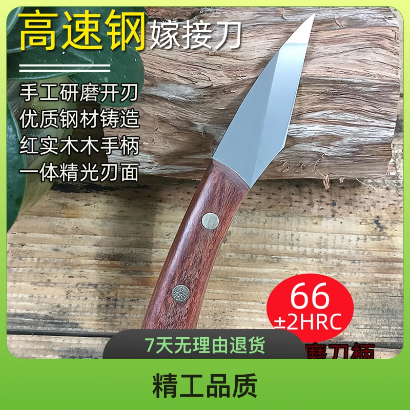 镜面红实木柄多功能高速钢果树嫁接刀手工芽接刀园艺园林专用工具