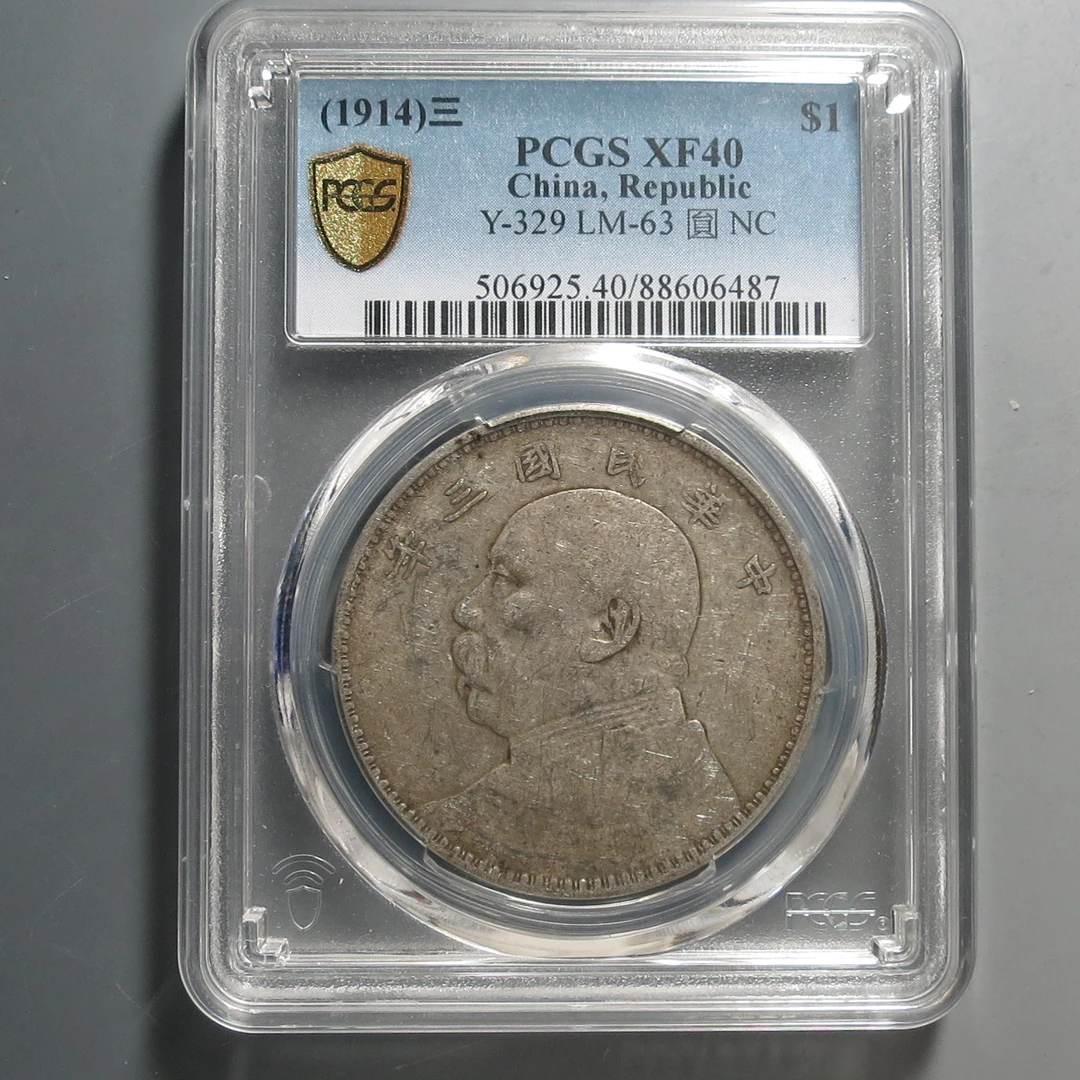 （PCGS XF40)三年大头6487