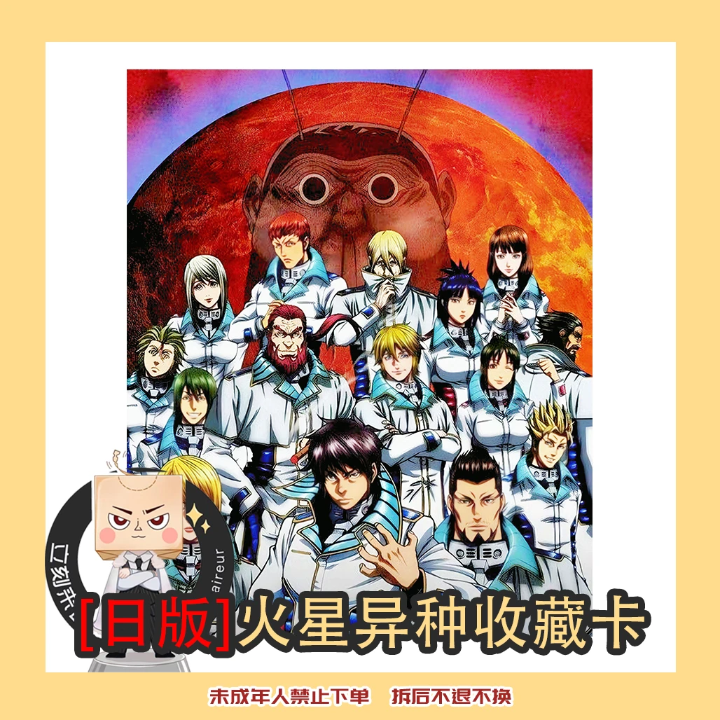 【日版】火星异种 日版 签字 收藏卡 【盲包 代拆】