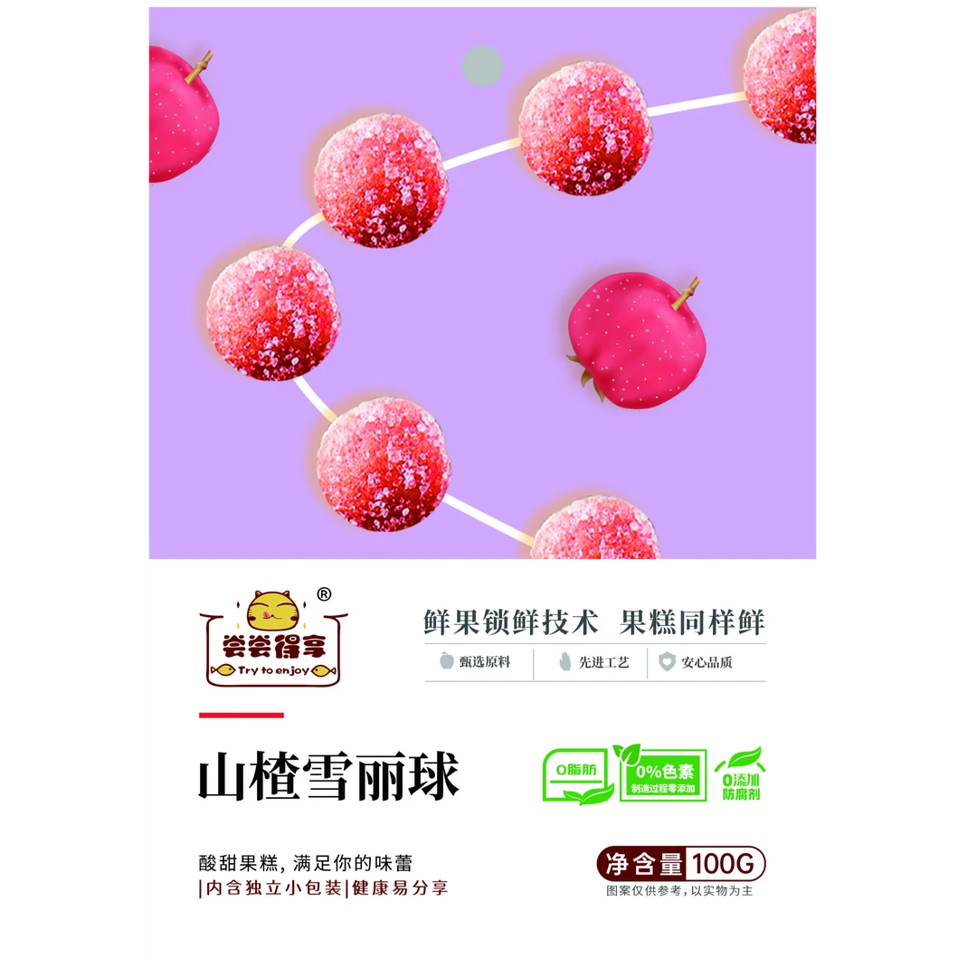 尝尝得享山楂雪丽球开胃独立小包装广西特产休闲零食
