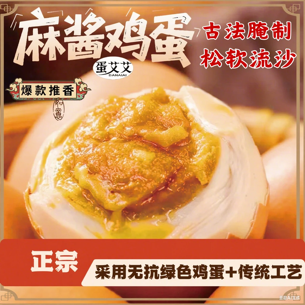 到手二十枚【试吃三枚】麻酱鸡蛋特产到真空松沙