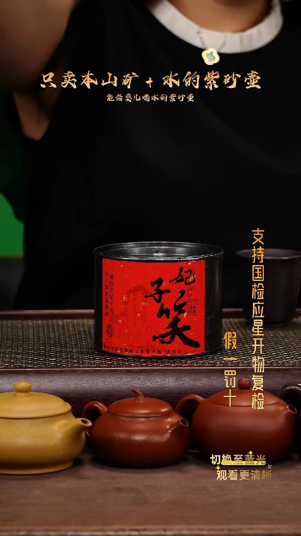 茶壶紫砂武夷山骏眉（妃子笑高香红茶）一罐