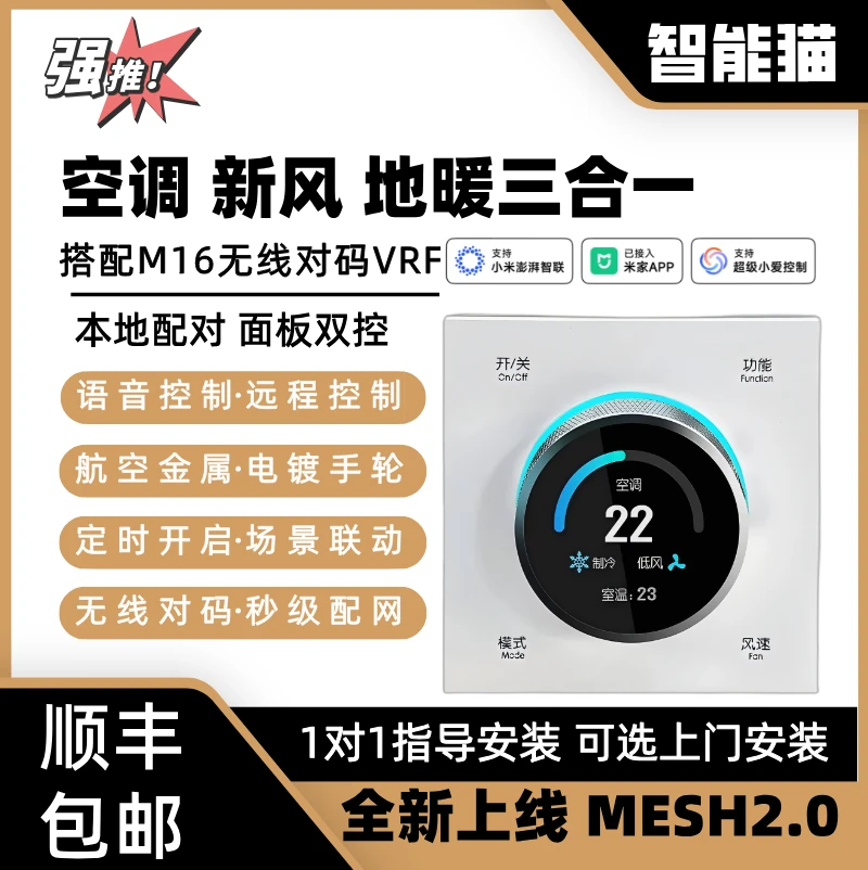 蓝牙MESH2.0三合一智能温控旋钮面板中央空调地暖新风线控器米家