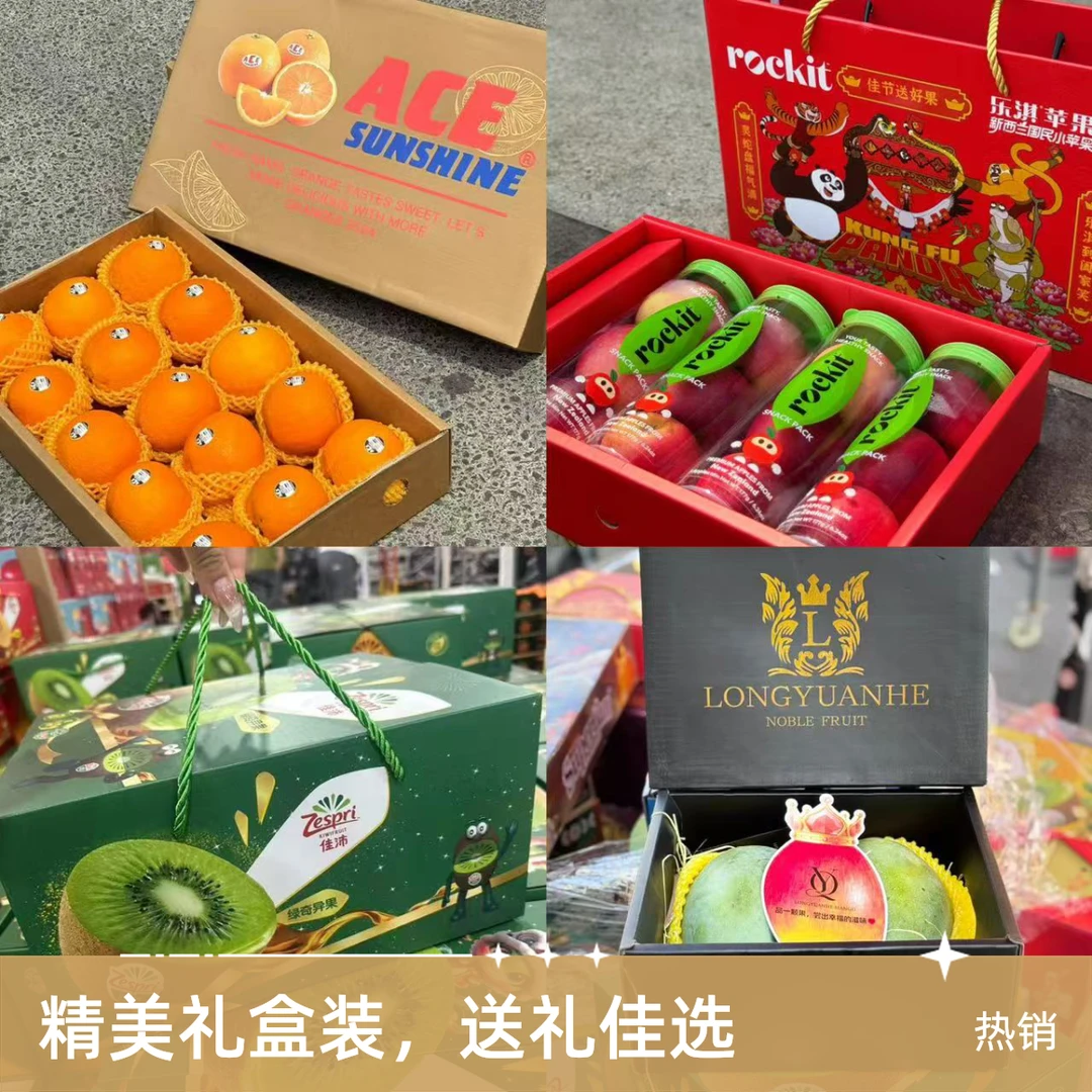 【精美礼盒装组合】凯特芒芒果+乐淇苹果+佳沛猕猴桃+ACE橙 4种辽宁省