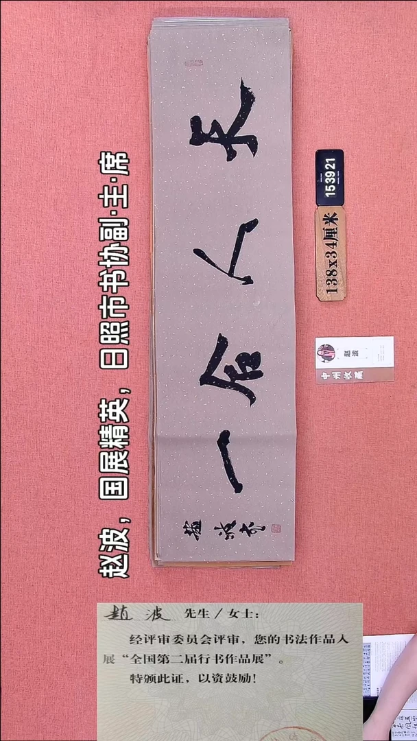 书法172         赵老师书法作品
