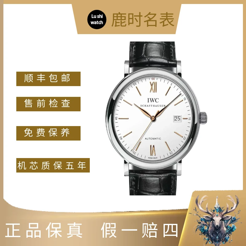 99新 IWC/万国 柏涛菲诺系列/自动机械40mm/型号IW356517