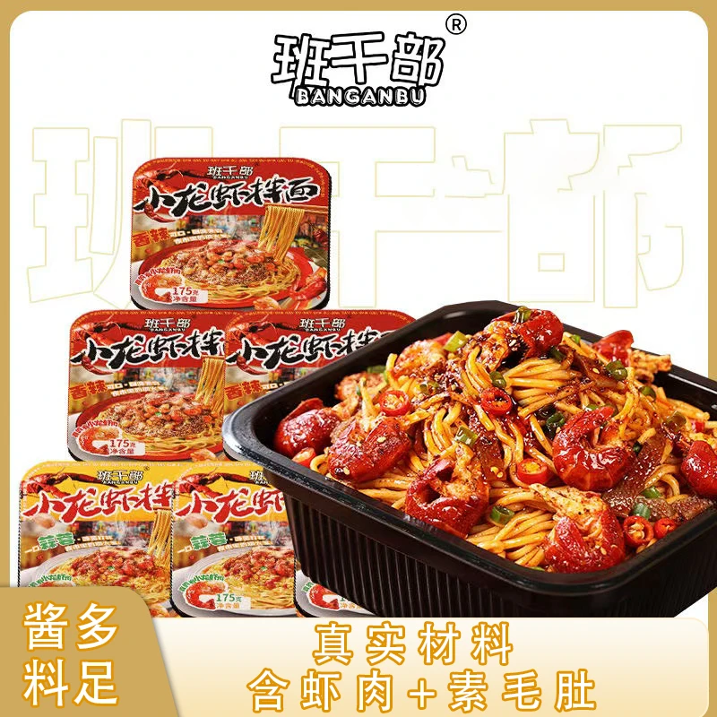 【小龙虾拌面含毛肚】班干部香辣蒜蓉冲泡速食泡面宿舍夜宵方便面